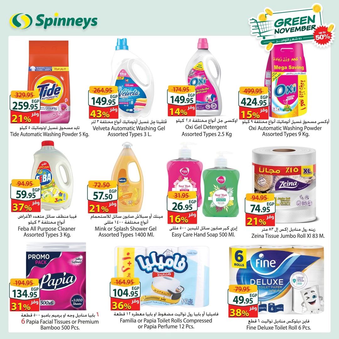 spinneys offers from 14nov to 24nov 2024 عروض سبينس من 14 نوفمبر حتى 24 نوفمبر 2024 صفحة رقم 8